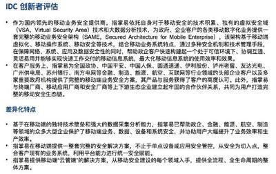 指掌易入選IDC創(chuàng)新者，引領(lǐng)移動(dòng)應(yīng)用安全技術(shù)新發(fā)展